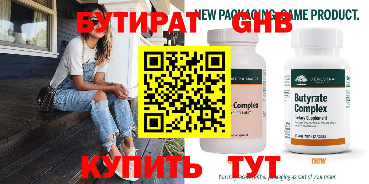 БУТИРАТ бутик  Маркс 