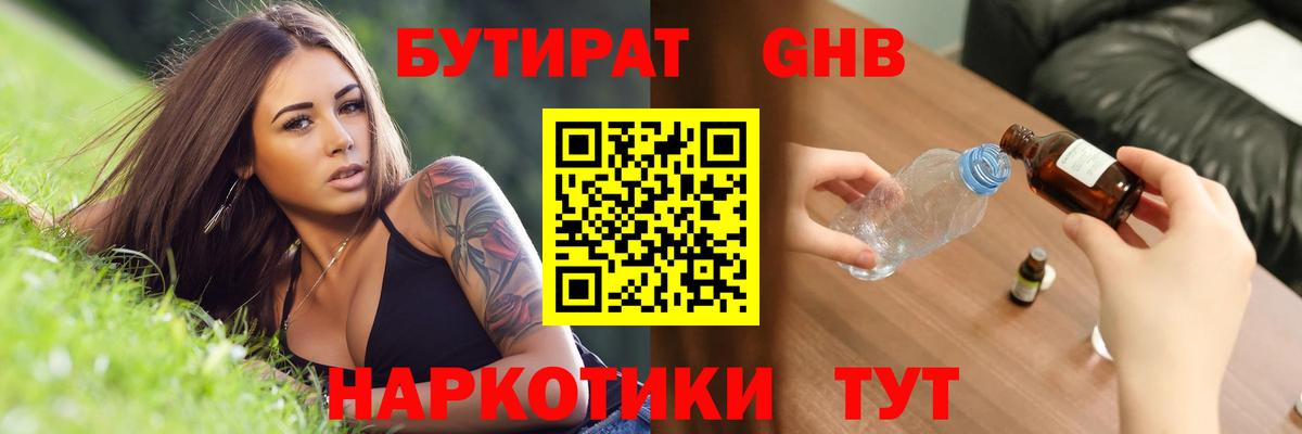 Бутират  Бутират бутик  Вход с VPN  Маркс 