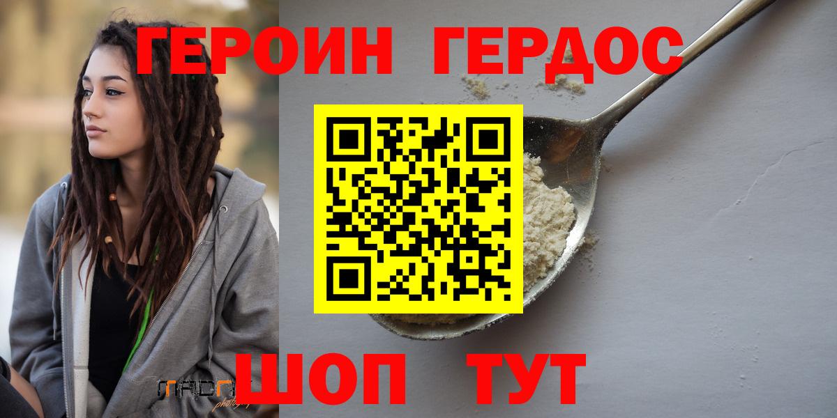 ГЕРОИН герыч  ГЕРОИН  Маркс  Вход с VPN 
