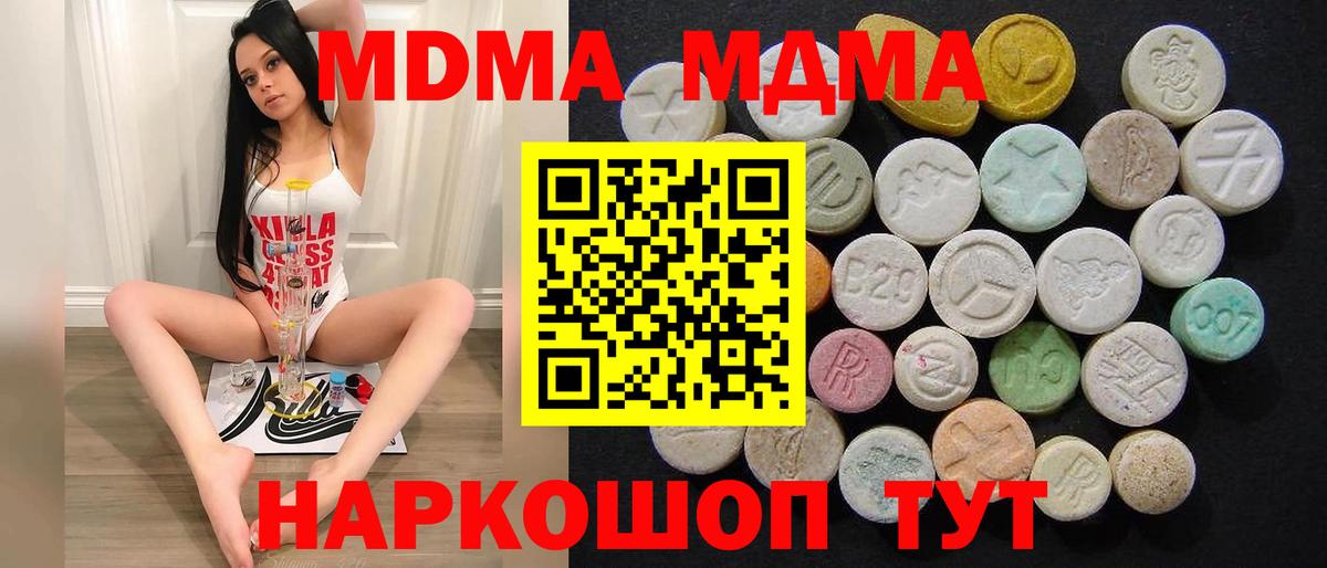 МДМА кристаллы  МДМА кристаллы  Вход с VPN  Маркс 