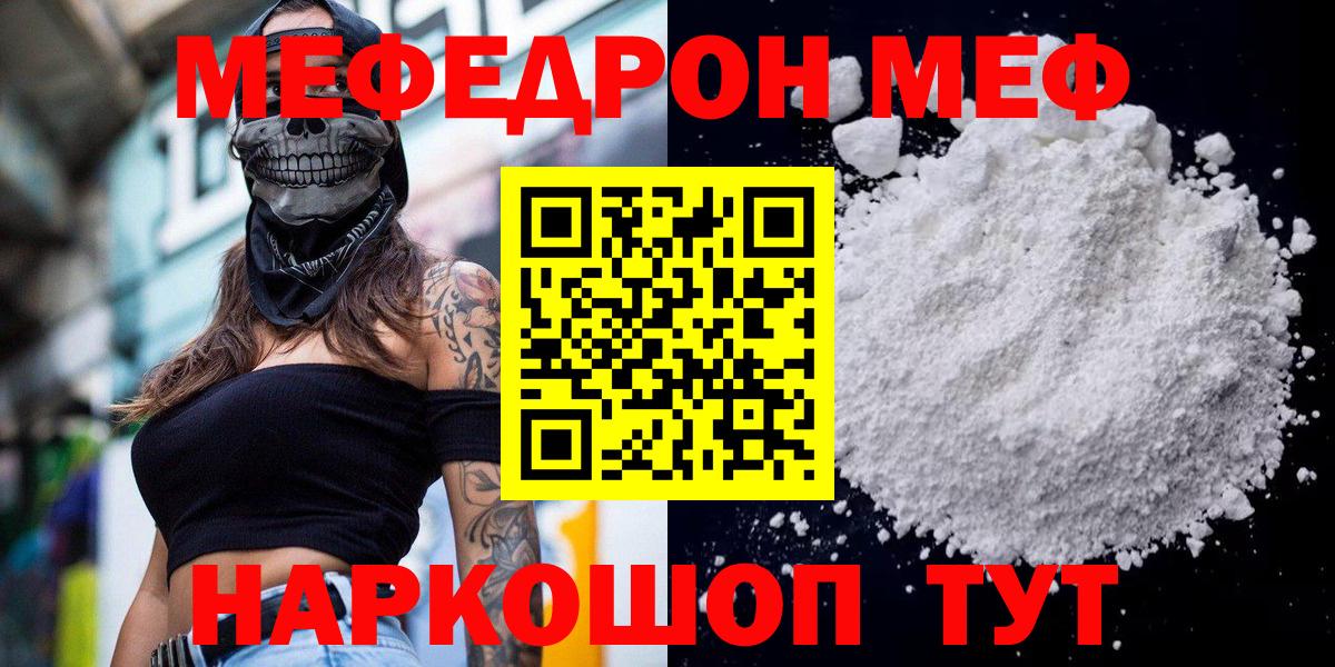 Мефедрон мяу мяу  Меф 4 MMC  где купить наркоту  Меф  Маркс  Вход с VPN 